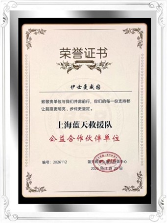 威固与蓝天救援公益行动现场
